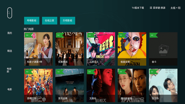 太极影视TV版图1
