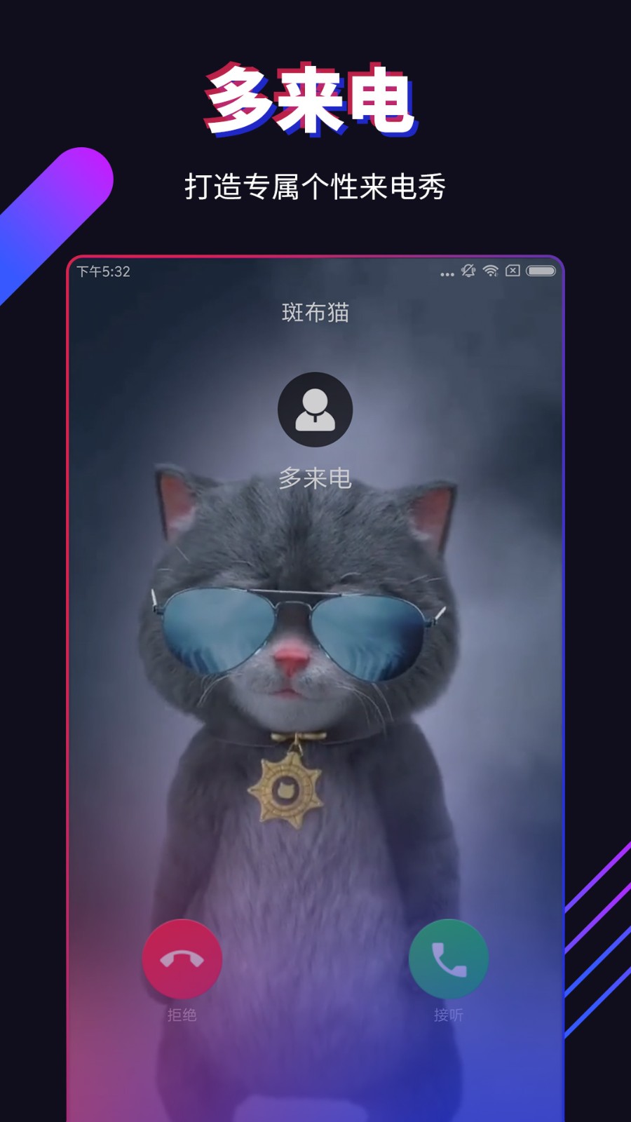 多来电安卓官方版图5