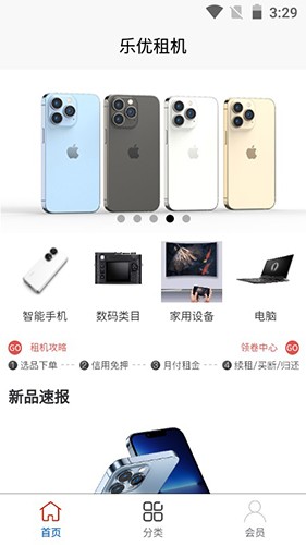 乐优租机手机免费版图3