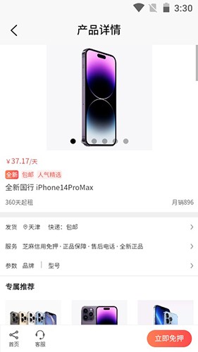 乐优租机手机免费版图2