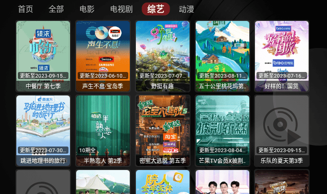 夜光猫影视TV盒子版-图3
