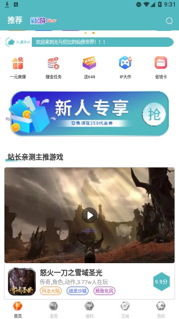 奇妙游盒手机正版图2