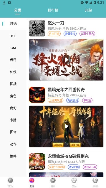 奇妙游盒手机正版图3