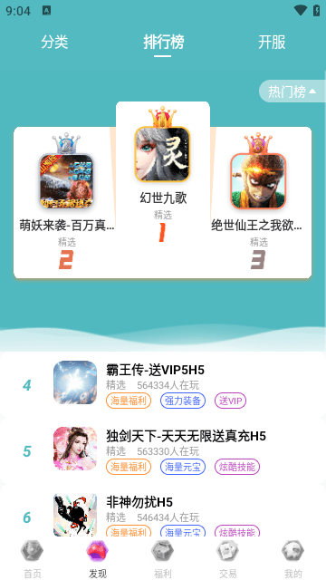 奇妙游盒手机正版图1