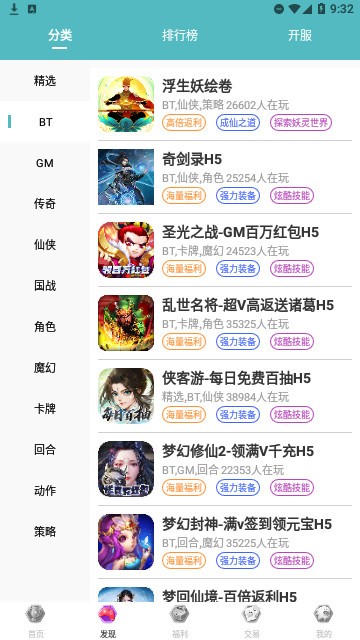 奇妙游盒手机正版图4