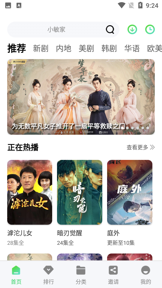 斑马视频追剧神器最新免费版图4