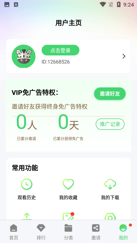 斑马视频追剧神器最新免费版图3