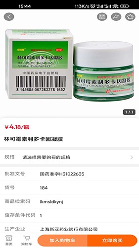 麟州医药手机免费版图2