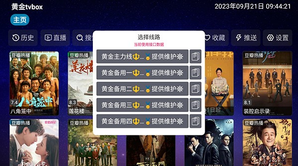 黄金tv最新免费版图3