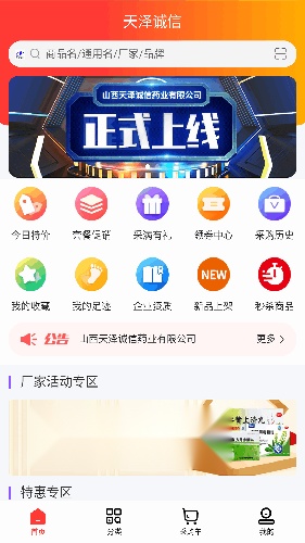 天泽诚信最新版图1