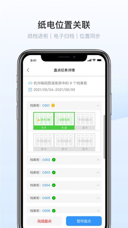 每刻档案免费原版图2