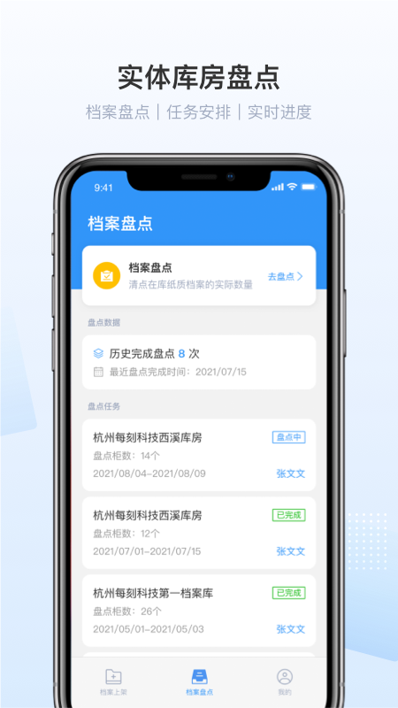 每刻档案免费原版图3
