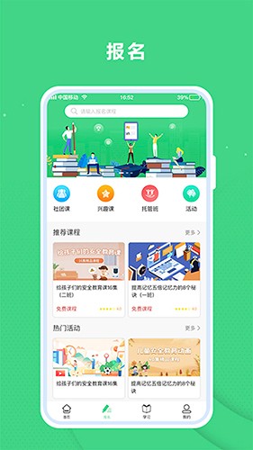 课后服务平台最新免费版图2