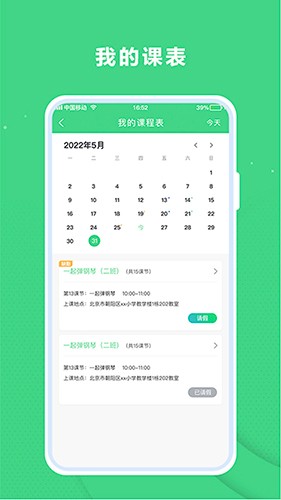 课后服务平台最新免费版图1