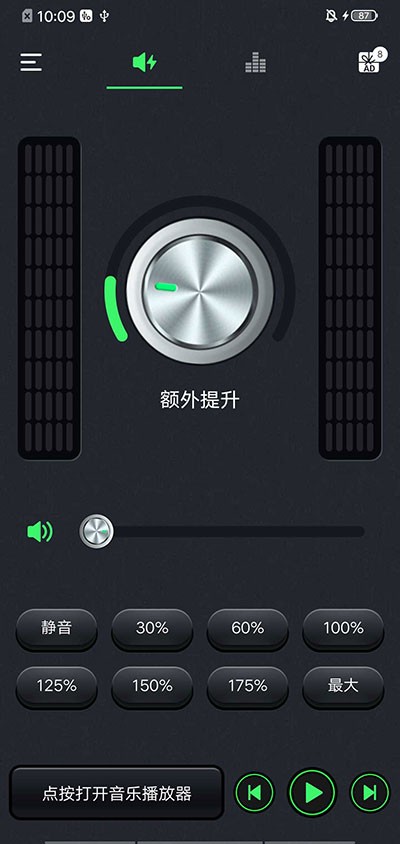 音量助推器原版图4