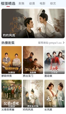 樱漫影视X手机版图1