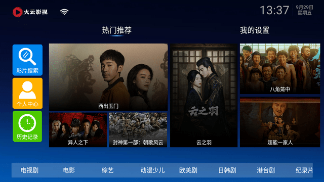 火云影视TV版图2