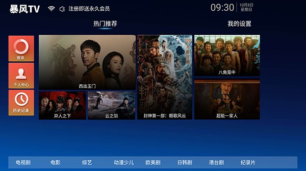 暴风TV免费原版图1
