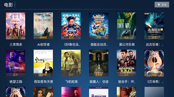 暴风TV免费原版图3