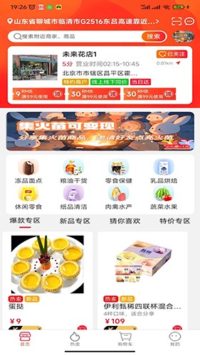 趣多惠官方正版图3