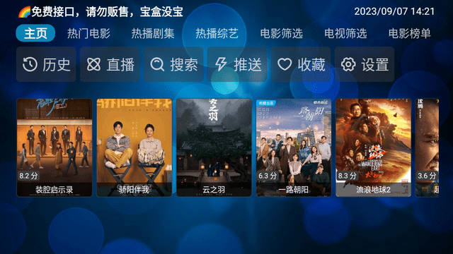 月光宝盒PROTV版图3