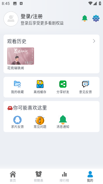 热剧猫手机最新版图4