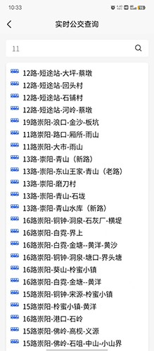 崇阳公共出行免费原版图2