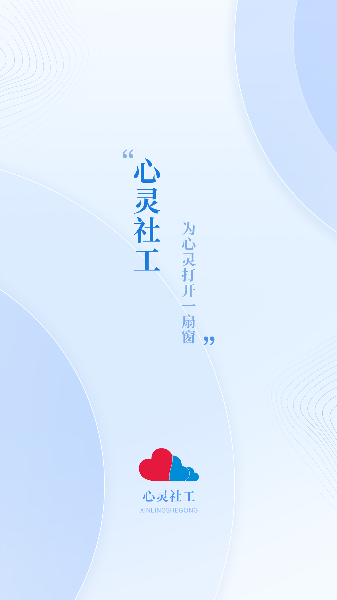 心灵社工最新版图1