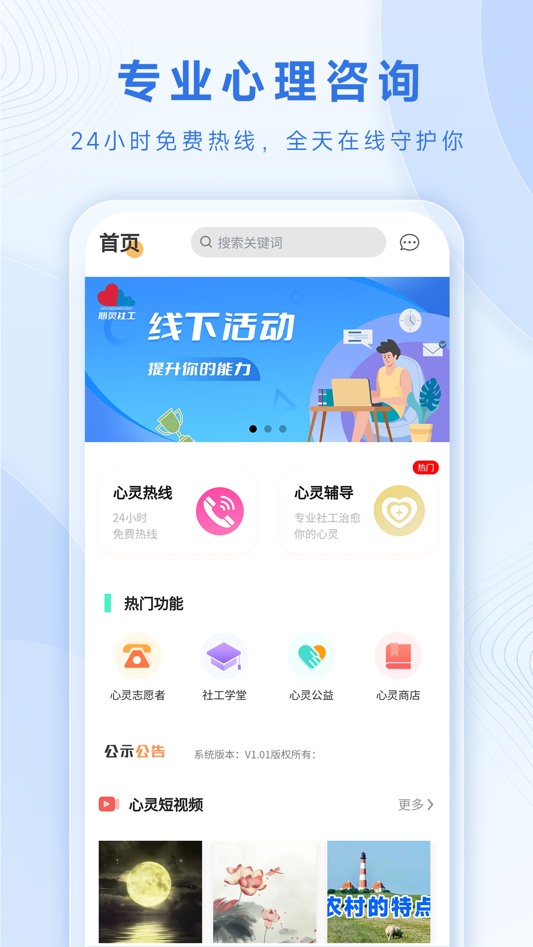 心灵社工最新版图3