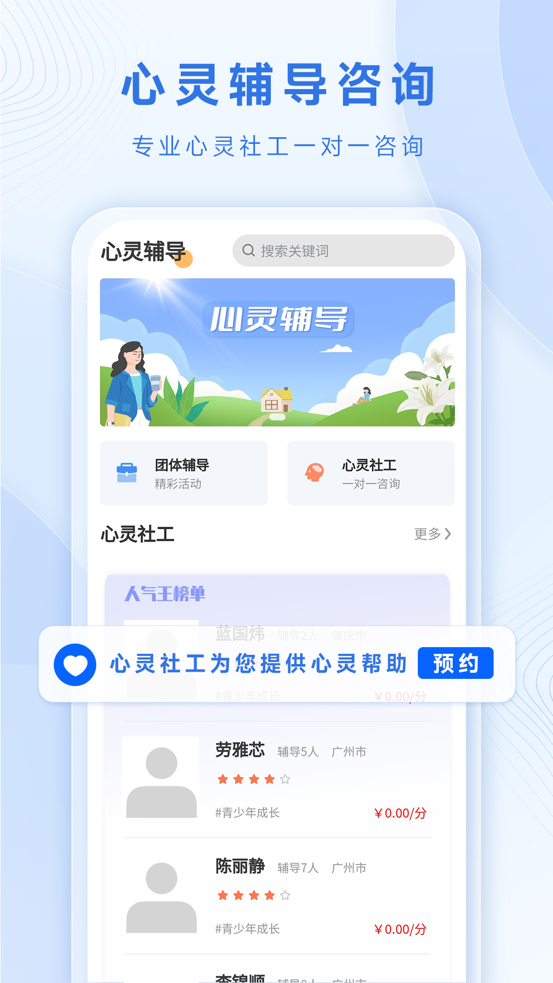 心灵社工最新版图2