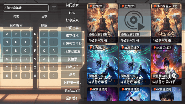 EMO影视盒子TV电视版