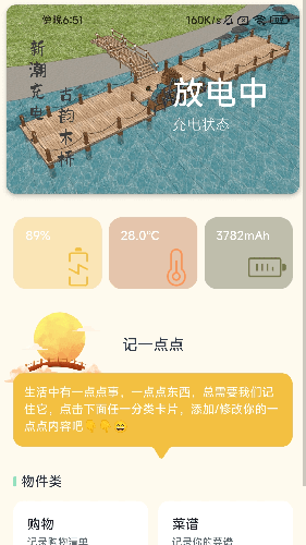 木桥充电手机正版图1