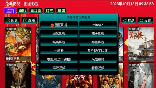兔年影视仓TV电视版图3