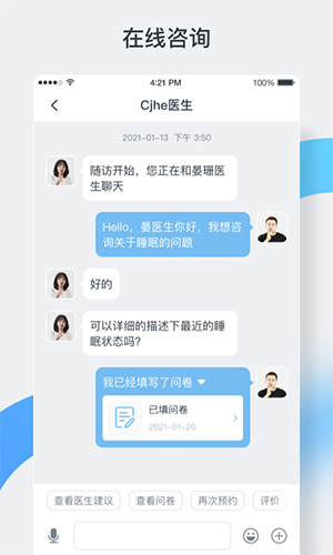 中正医生安卓版图2