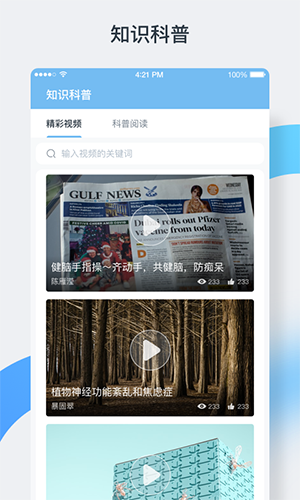 中正医生安卓版图3