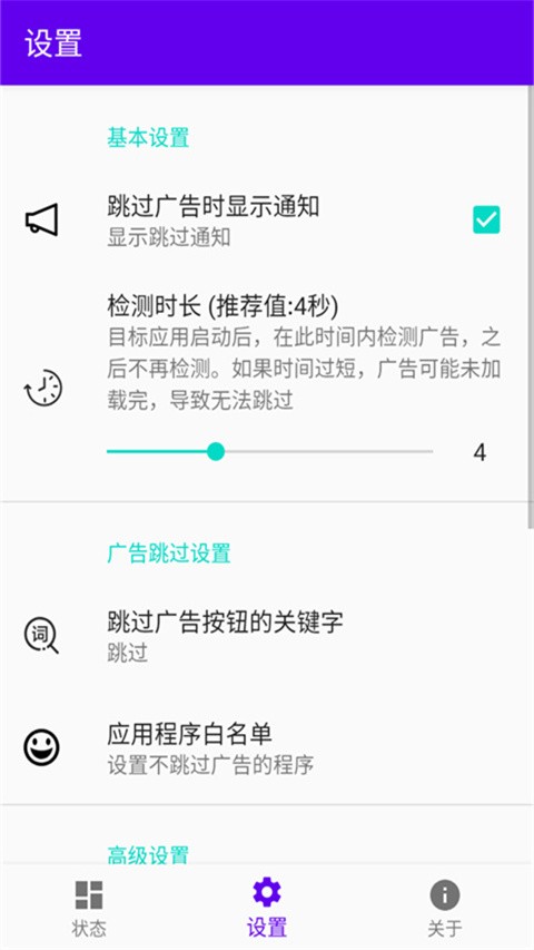 开屏跳过(4)