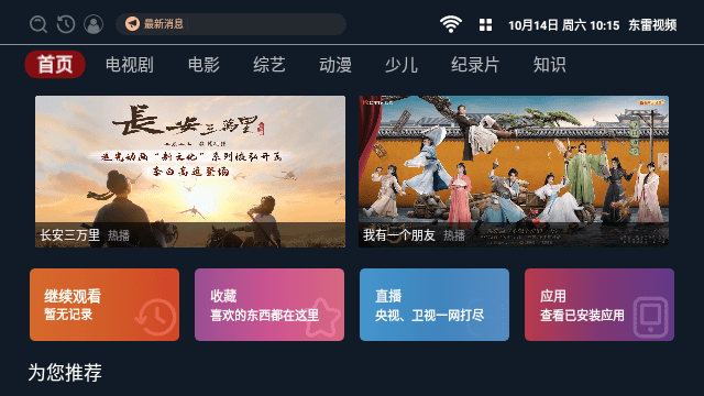 东雷视频TV电视版图1