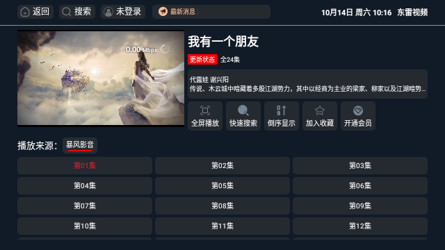 东雷视频TV电视版图2