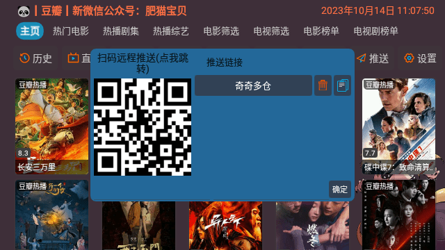 奇奇影视仓TV电视版(2)