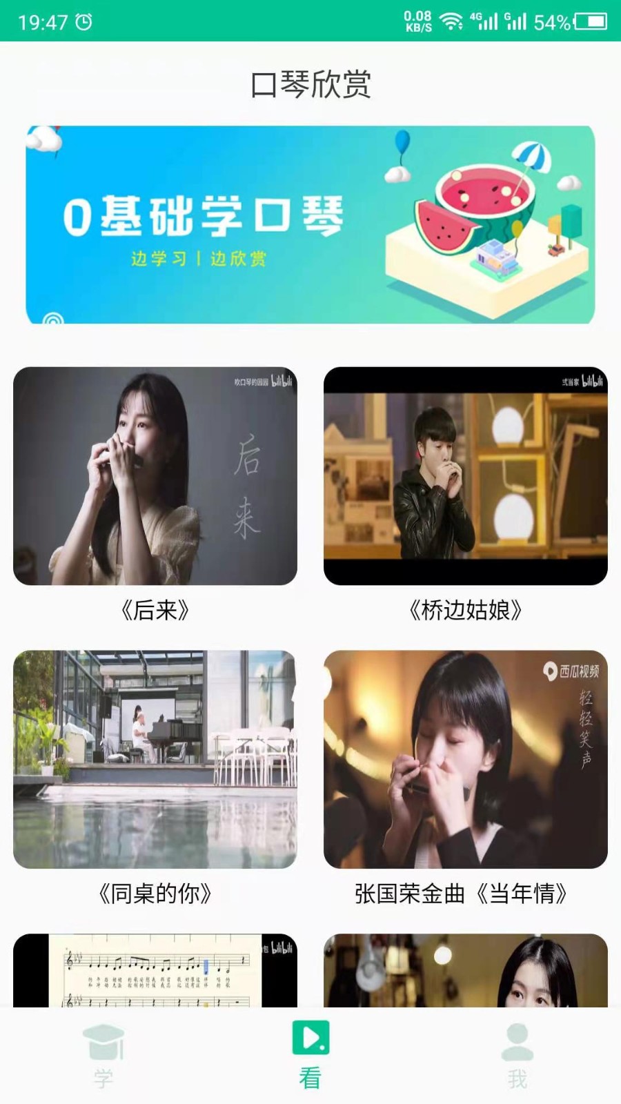 口琴学习免费版图3