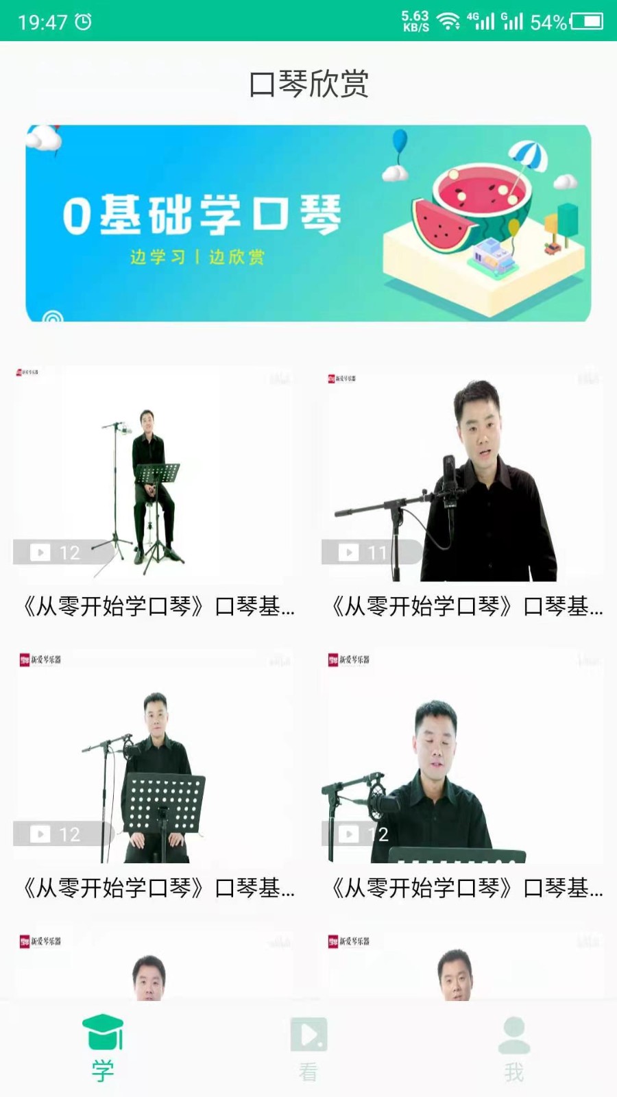 口琴学习免费版图1