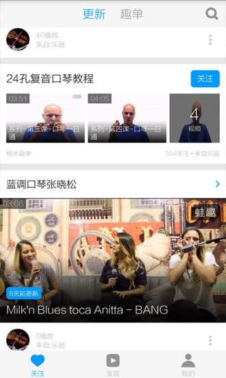 口琴入门教学免费版图2