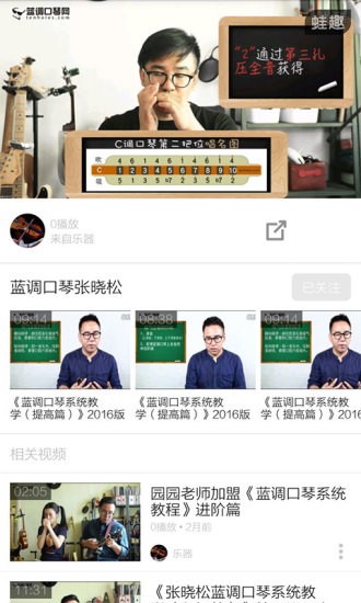 口琴入门教学免费版图4