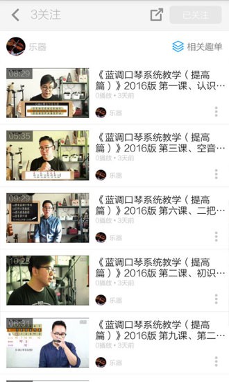 口琴入门教学免费版图3