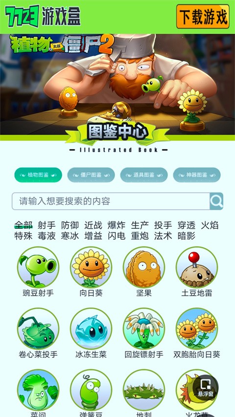 植物大战僵尸图鉴工具原版图3