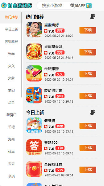 创金库官方正版图2