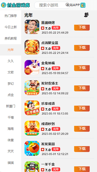 创金库官方正版图1