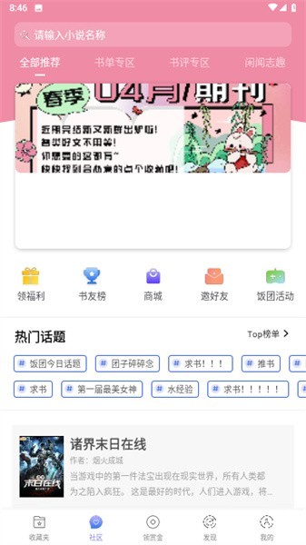 999小说安卓免费版