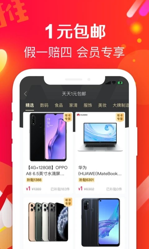 萌推手机正版图1