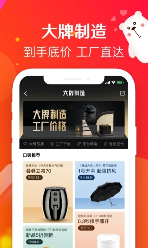 萌推手机正版图2